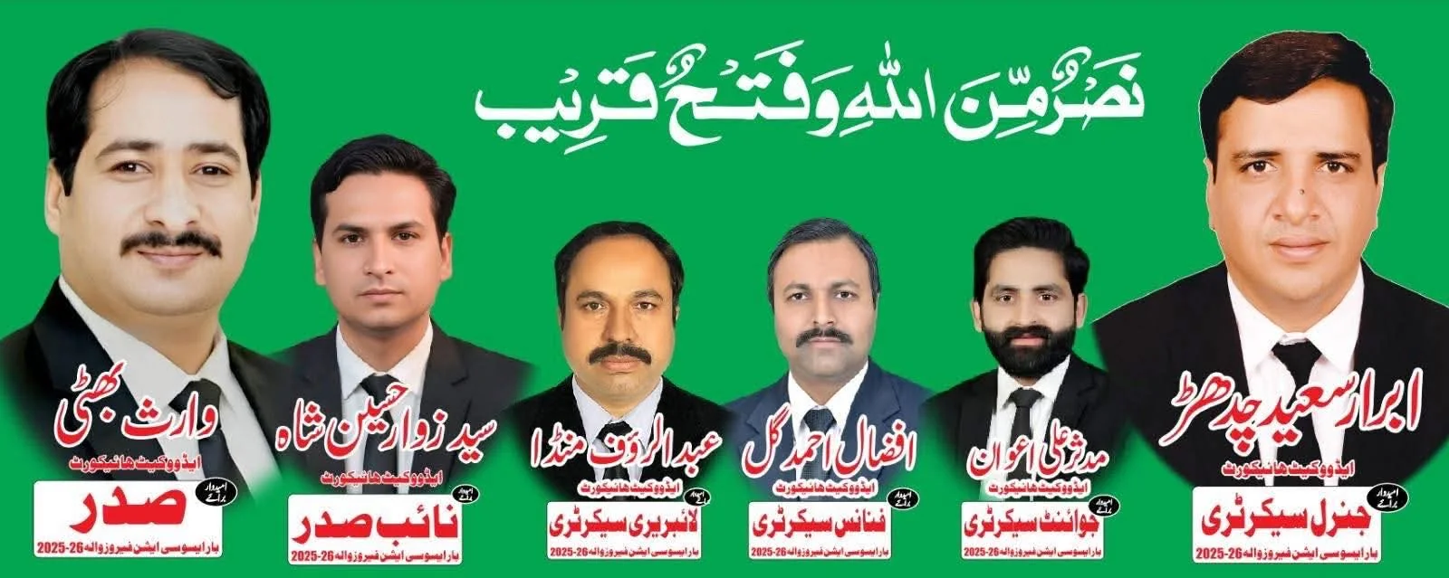 Bar Association Ferozewala election artwork featuring candidates for 2025-26